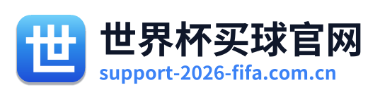 世界杯买球官网